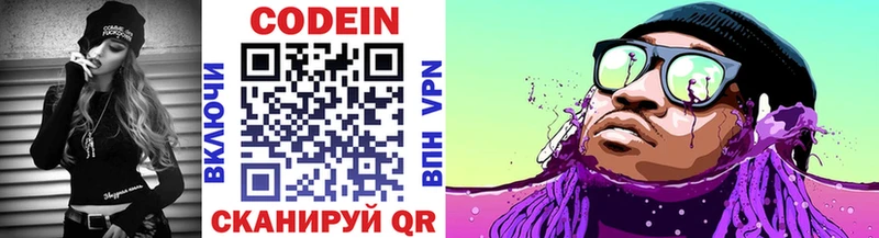 Купить  Андреаполь  Codein напиток Lean (лин) 